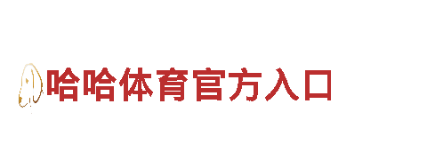 找万博手机版max就来万博手机版max，创意行销领航者